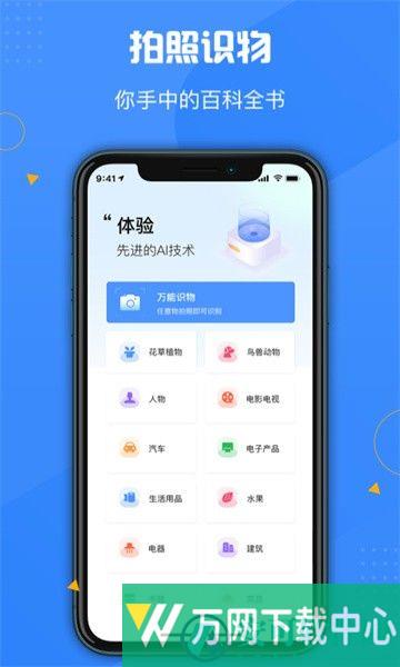 百科扫描王 v1.4.3