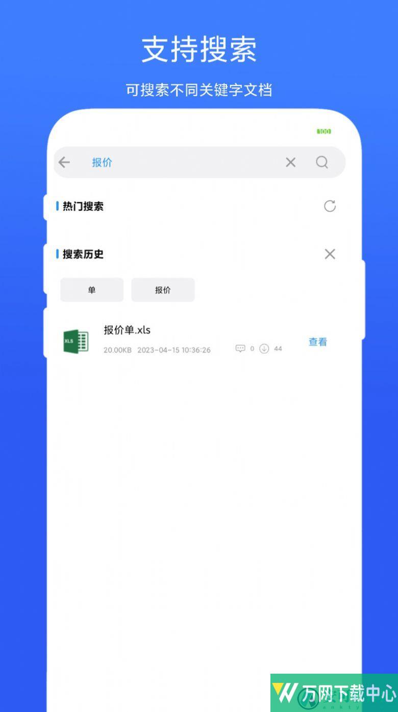 全能办公模板 v1.0.1