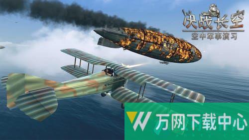 决战长空 