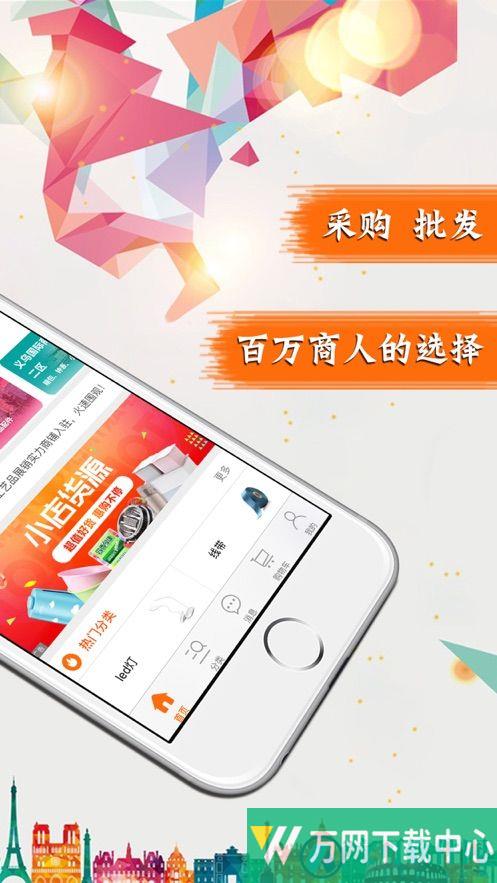义乌购 v3.7.3