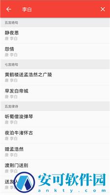 洛华诗词 v1.0.11