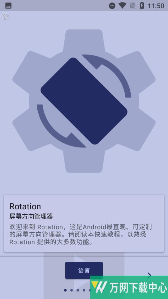 强制横屏 v25.2.1