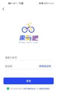 来骑吧 v1.0.0