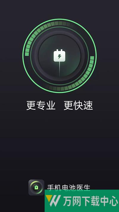 悦悦手机电池医生 v1.0.0