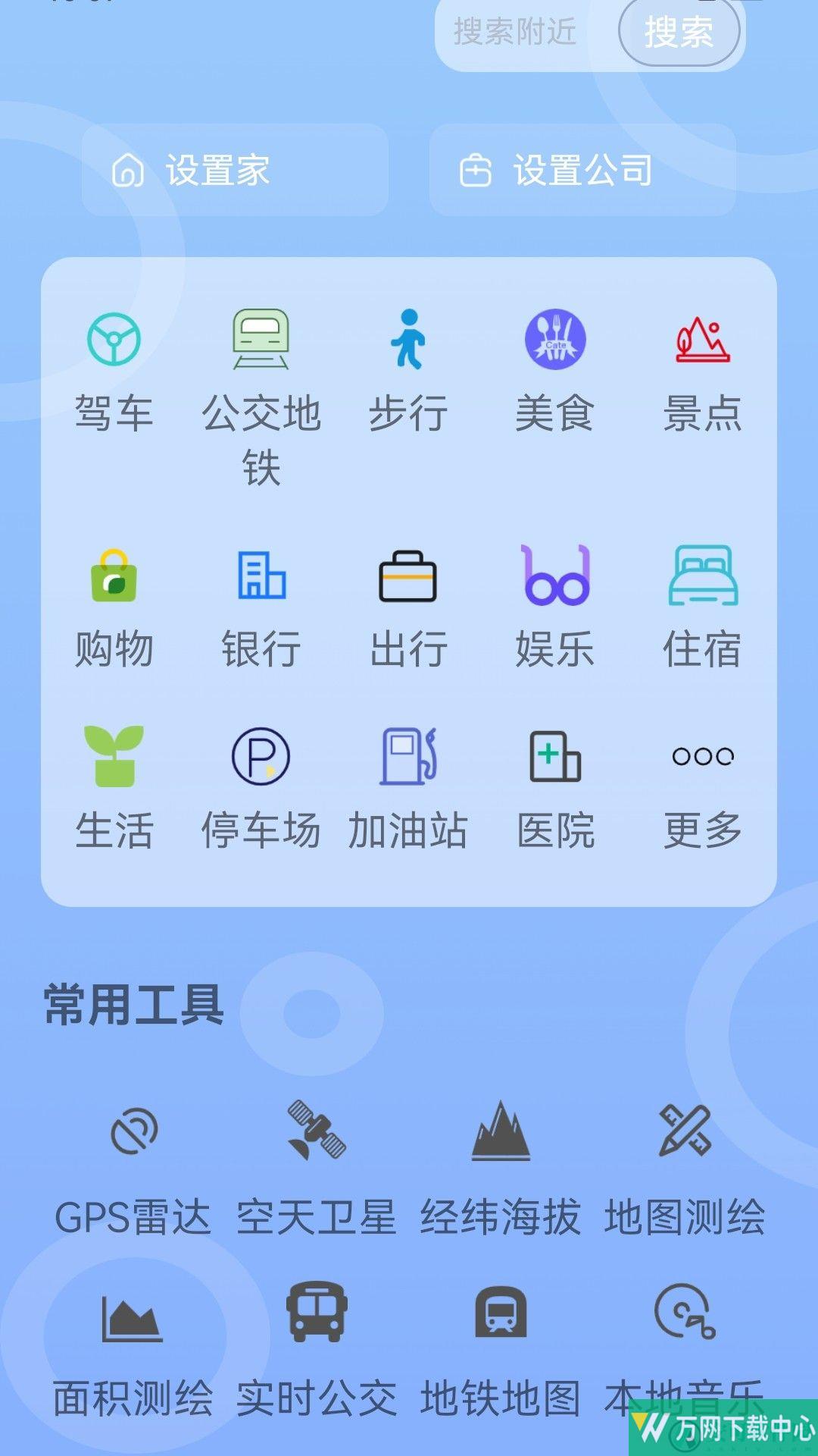 5G手机地图导航 v1.0.0