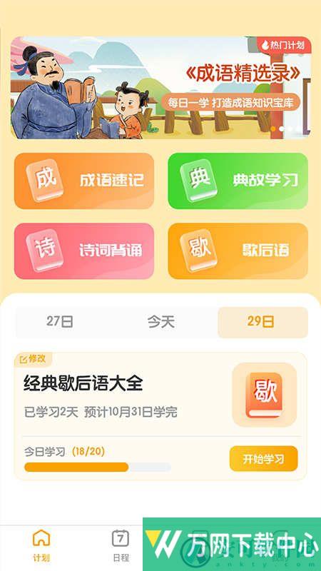 成语聚福 v1.0.0