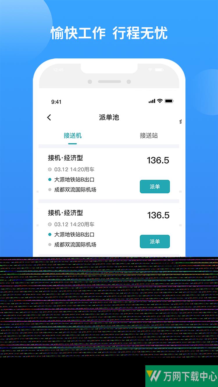 九鹿出行 v1.4.4