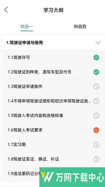 能学驾考 v1.0.2