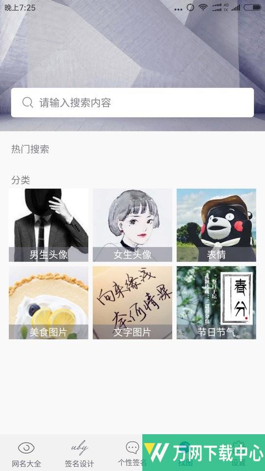 网名大全 v1.3.2