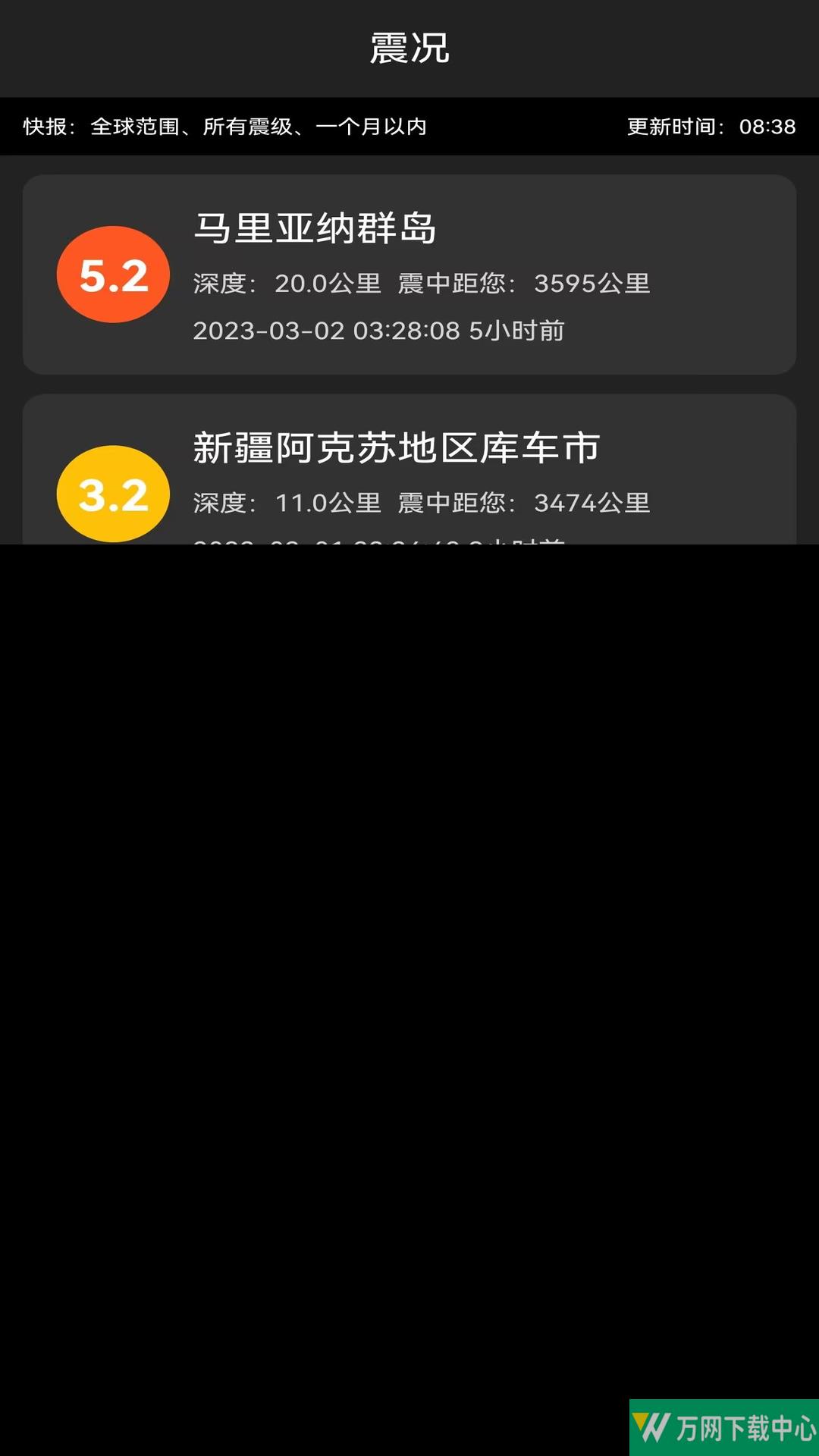 地震预警快报 v2.1.1