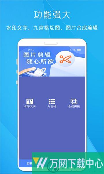 剪印图片编辑器app v3.2.3