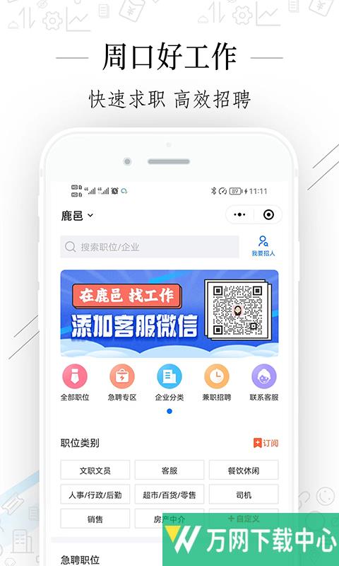 周口好工作 v2.5.4