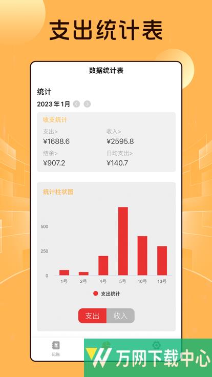 白猫记账 v1.10.01