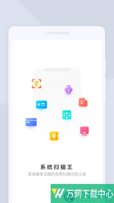 系统扫描王 v1.0.0