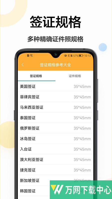 精修电子证件照 v1.0.0