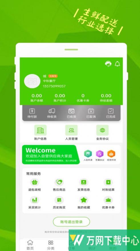悟空卖菜app v3.2.3