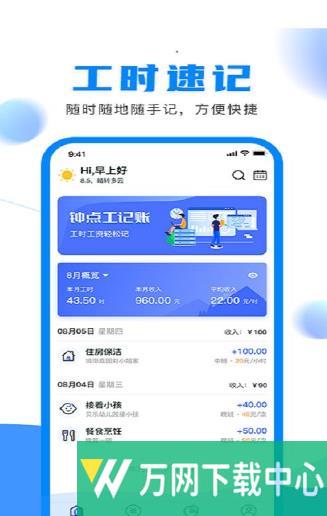 钟点工记账 v1.1.0