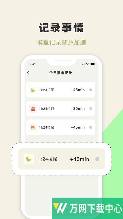 摸鱼侠 v1.0.1