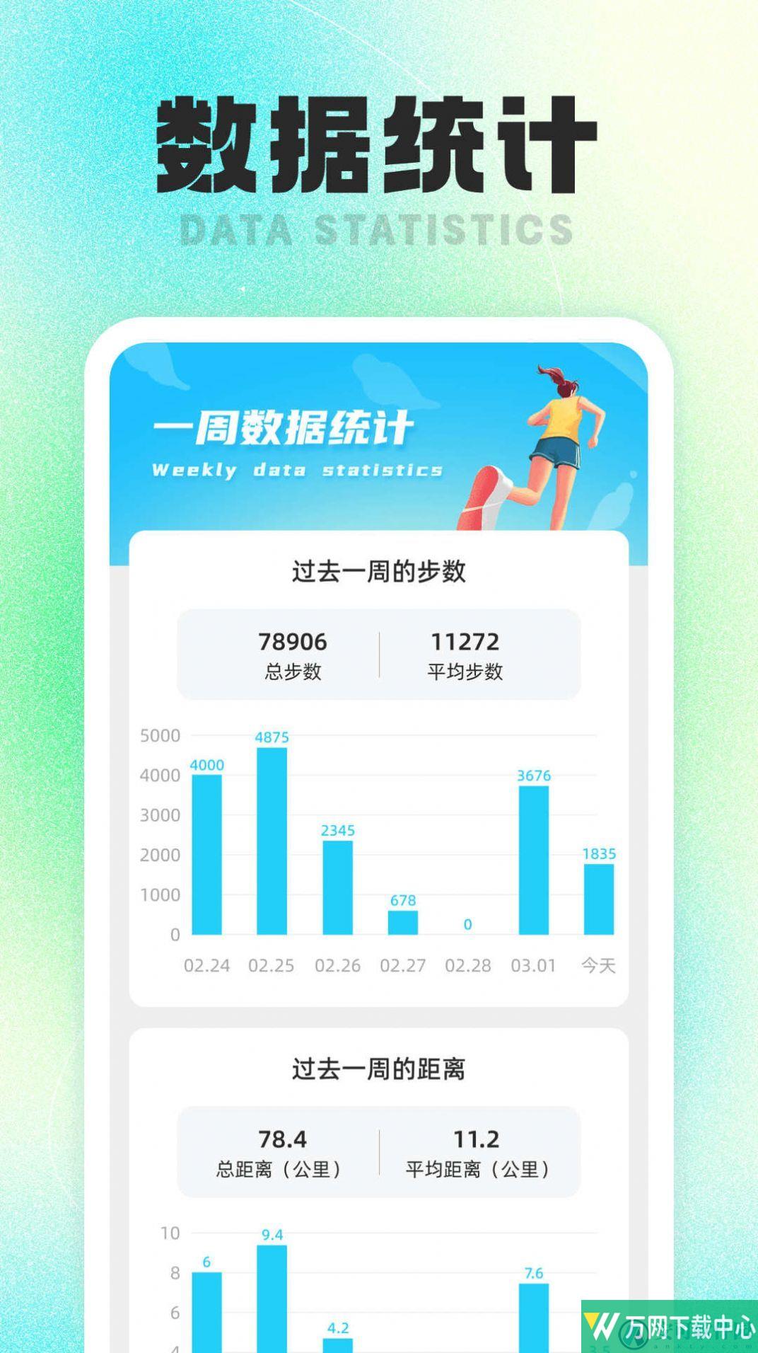 福宝计步 v1.0.1
