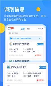 小白考研 v1.9.10