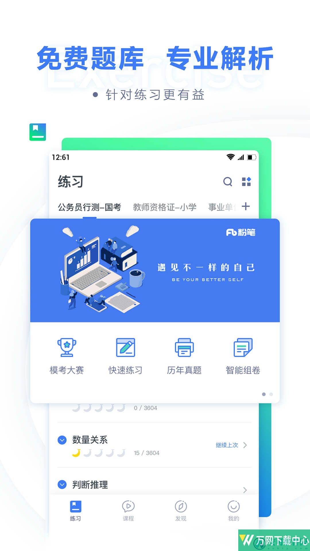粉笔 v6.16.68.20