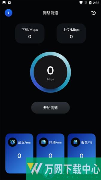 万能安全管家app v3.2.3