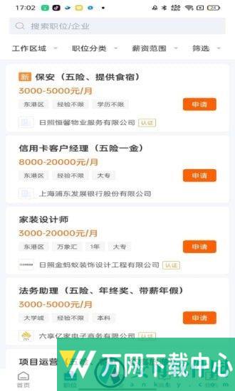 日照直聘app v3.2.3