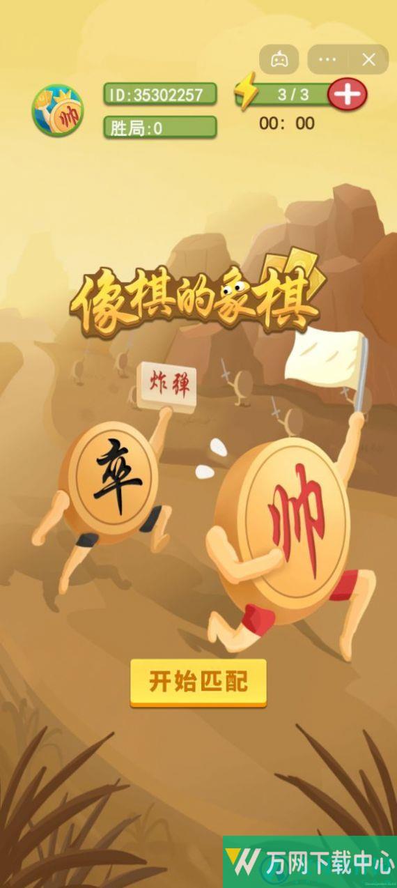 像棋的象棋 v1.0