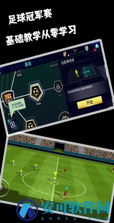 足球冠军赛 v1.2