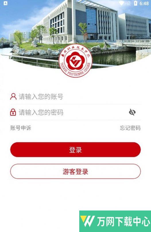 i泰职院 v3.2.0