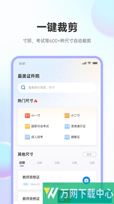 兆云证件照app v3.2.3