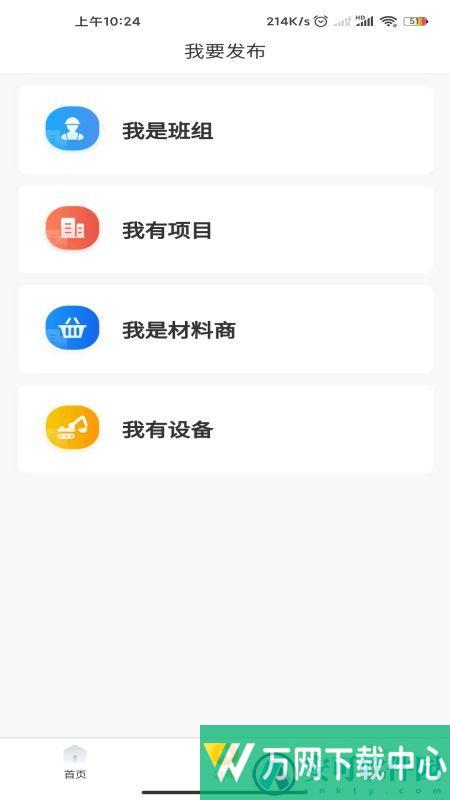 工地人 v1.0.7