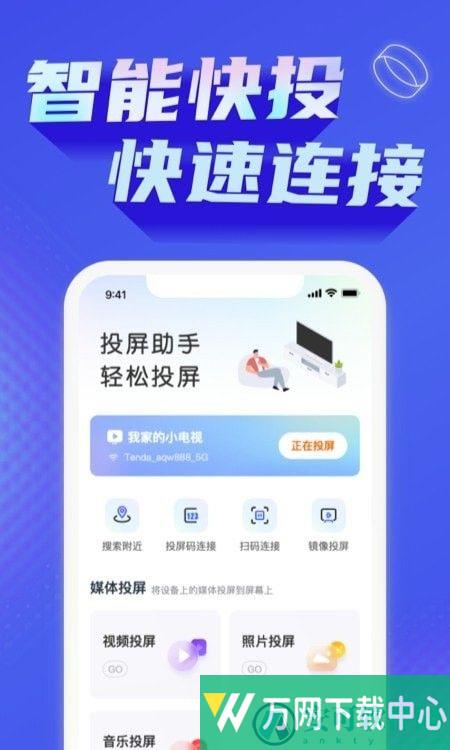 一键手机投屏电视 v1.2.3