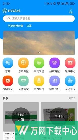 好药在线 v6.0