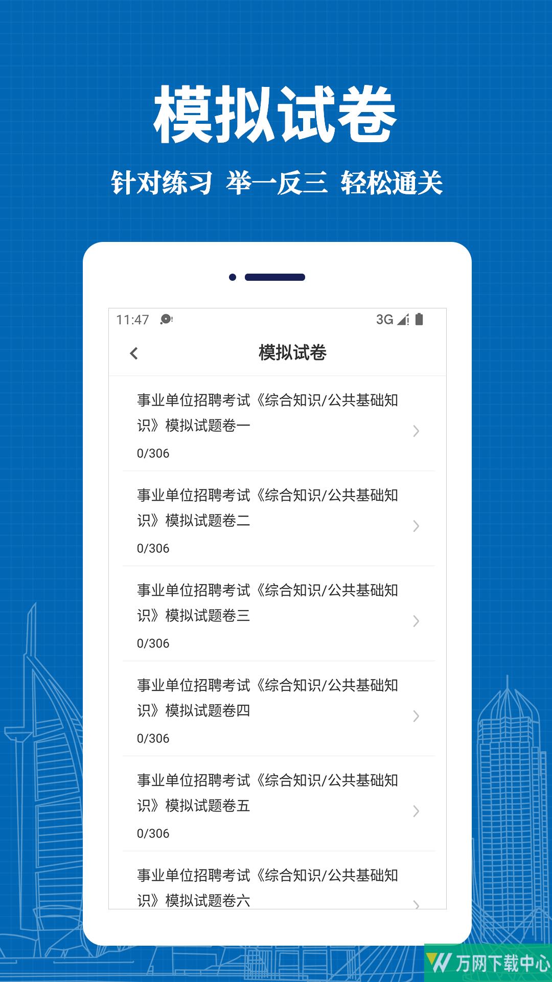 事业单位易题库 v1.0.0