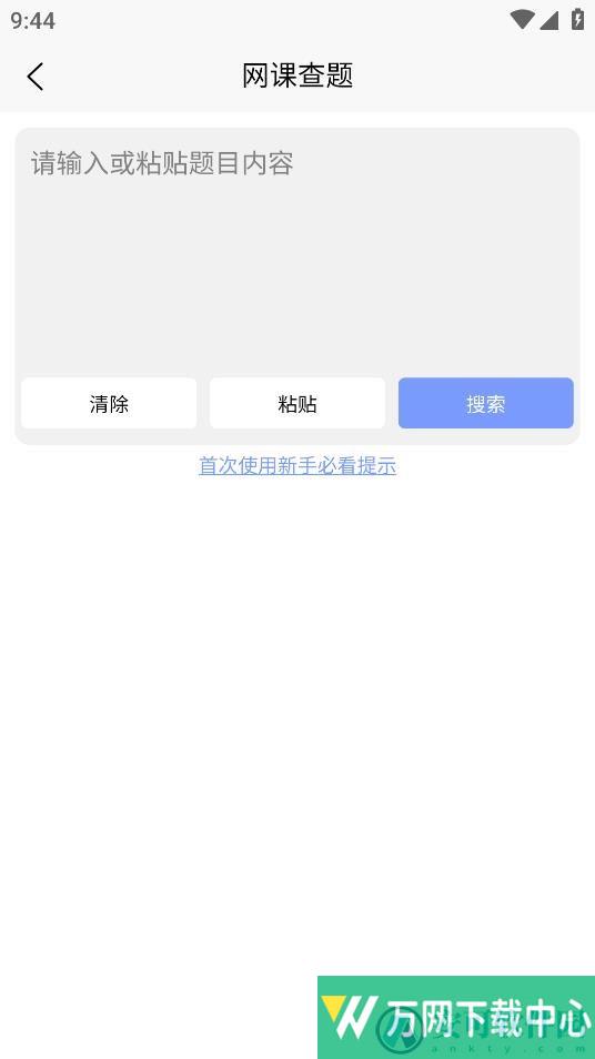 大学查题怪 v1.0.0