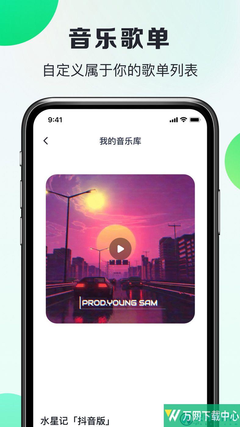 嗨曲音乐提取 v1.0.2
