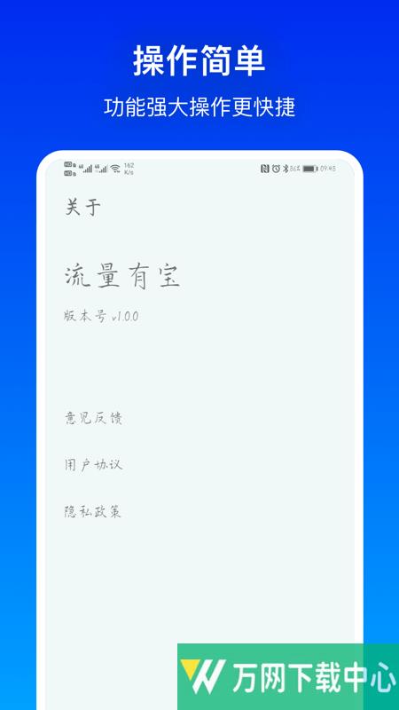 流量有喜 v2.0.1