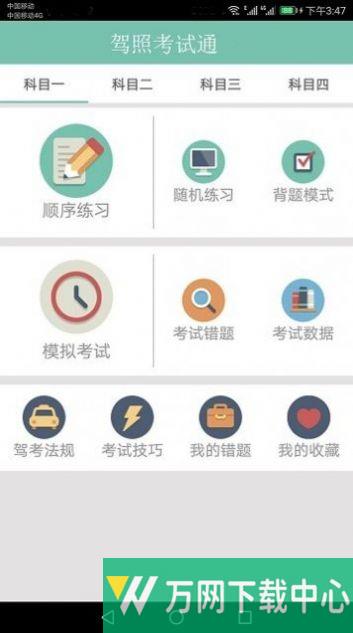 驾照考试训练一点通 v100.28