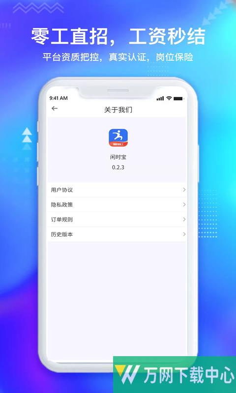 闲时宝就业 v1.3