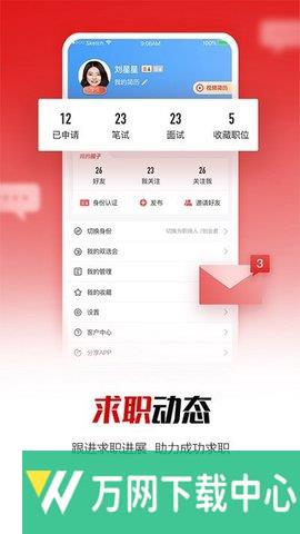 国聘 v3.5.4