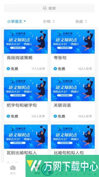 小树学堂 v2.0