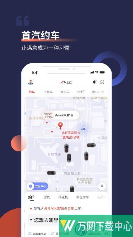首汽约车 v8.2.3
