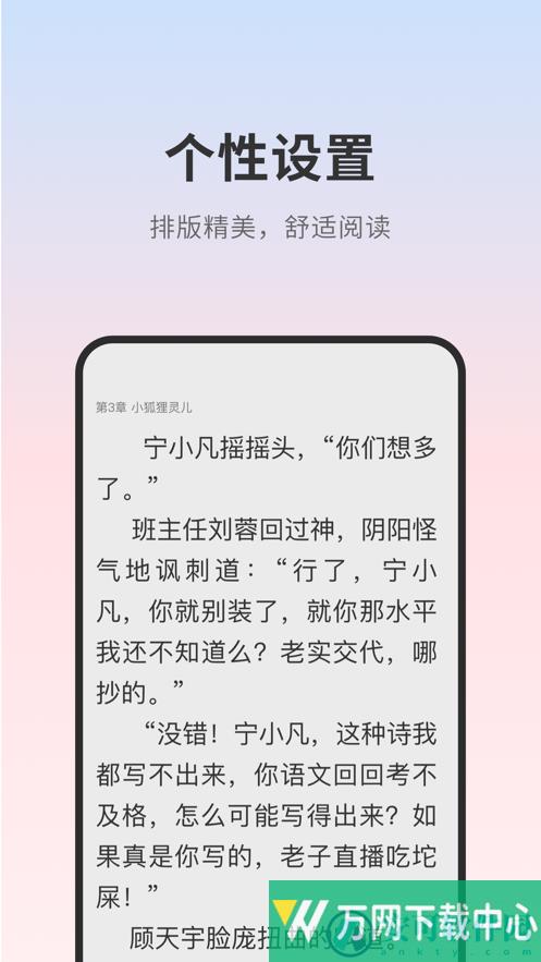 顶点小说app旧版 v5.0.4.54