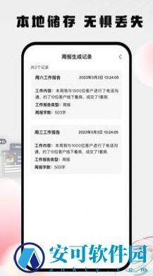 周报日报生成器 v1.0.2