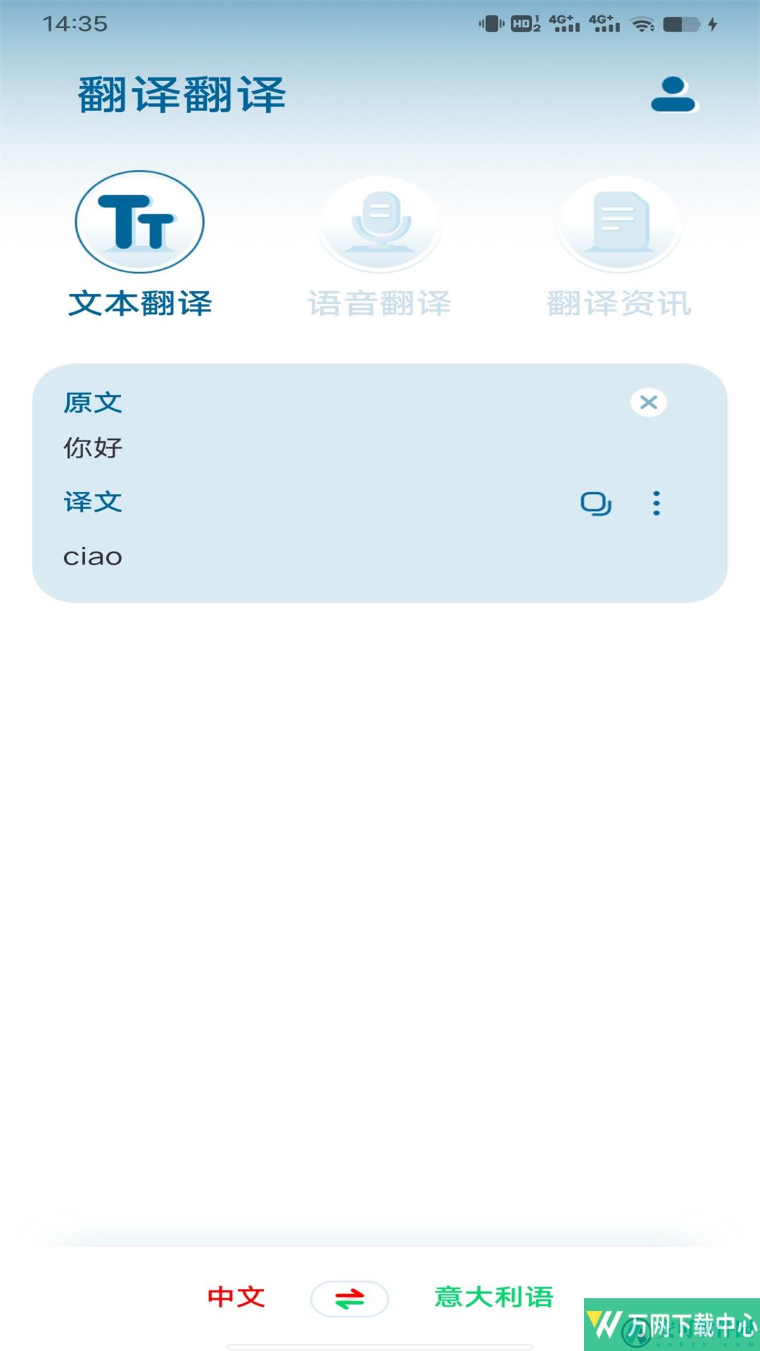 意大利语翻译 v1.0.0