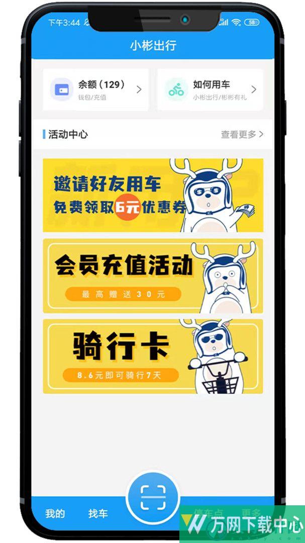 小彬出行 v1.1.7