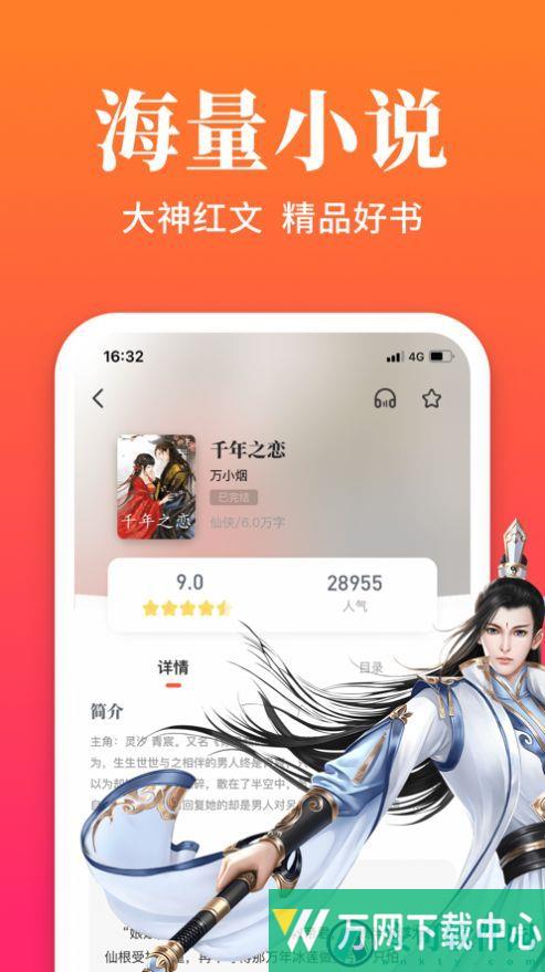 六情小说 v2.7