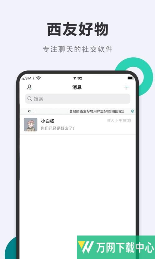 西友好物 v1.0.0