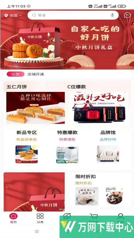 宅智汇购物 v1.0